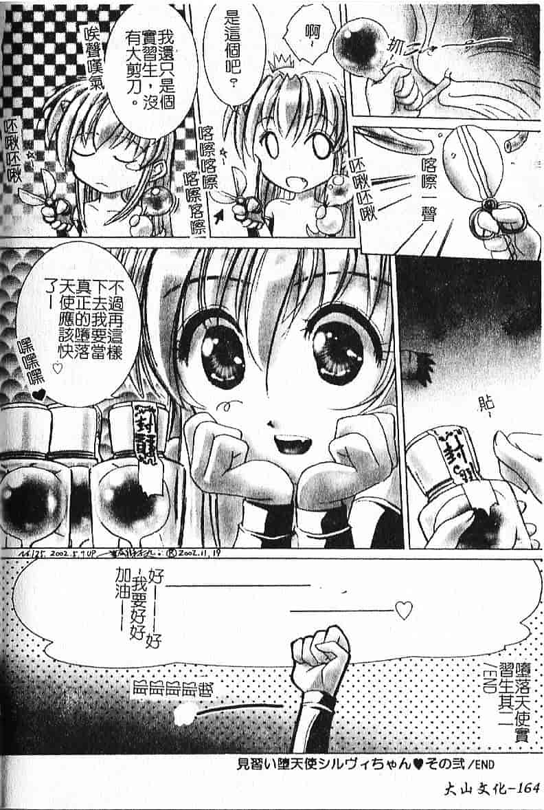汉化版-[葉月獅子丸] 気分はみるく色_第7集