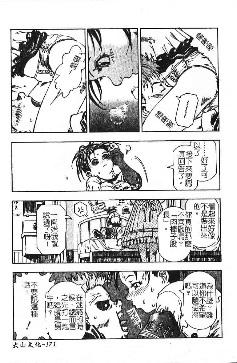汉化版-[葉月獅子丸] 気分はみるく色_第7集