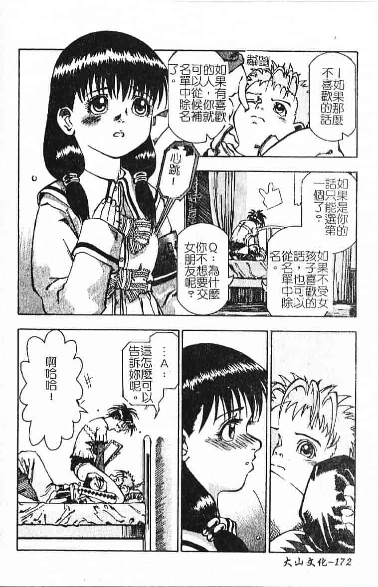 汉化版-[葉月獅子丸] 気分はみるく色_第7集