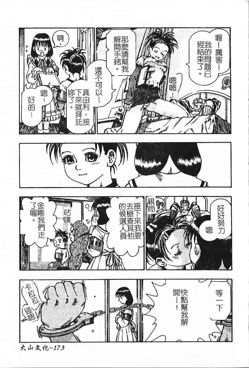 汉化版-[葉月獅子丸] 気分はみるく色_第7集