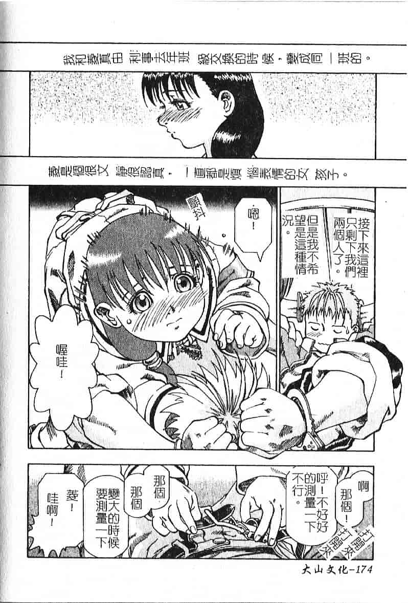 汉化版-[葉月獅子丸] 気分はみるく色_第7集