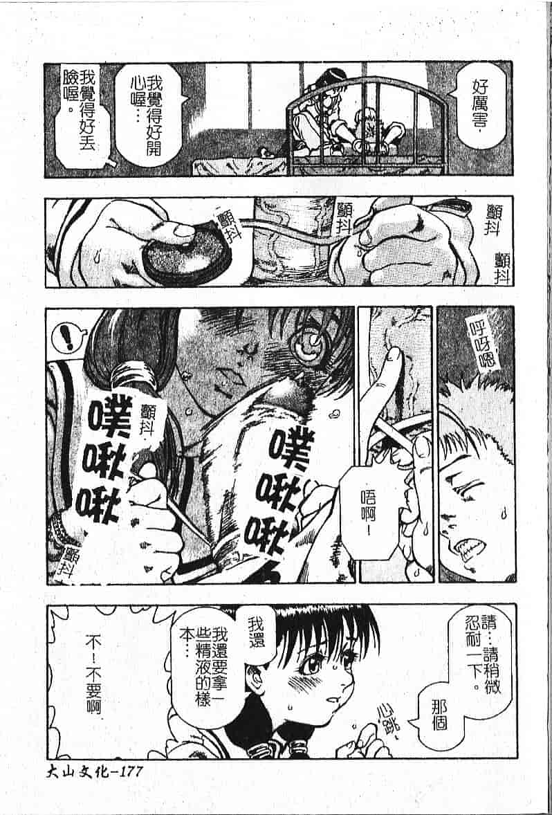 汉化版-[葉月獅子丸] 気分はみるく色_第8集