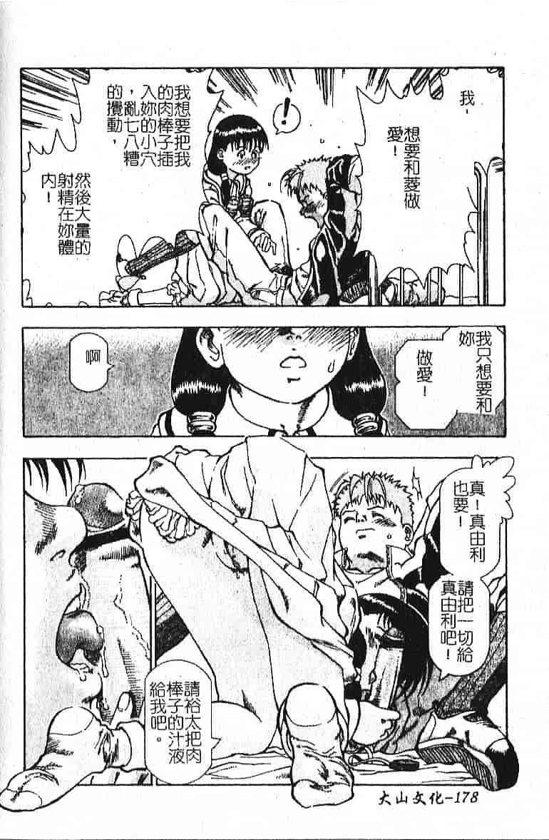 汉化版-[葉月獅子丸] 気分はみるく色_第8集