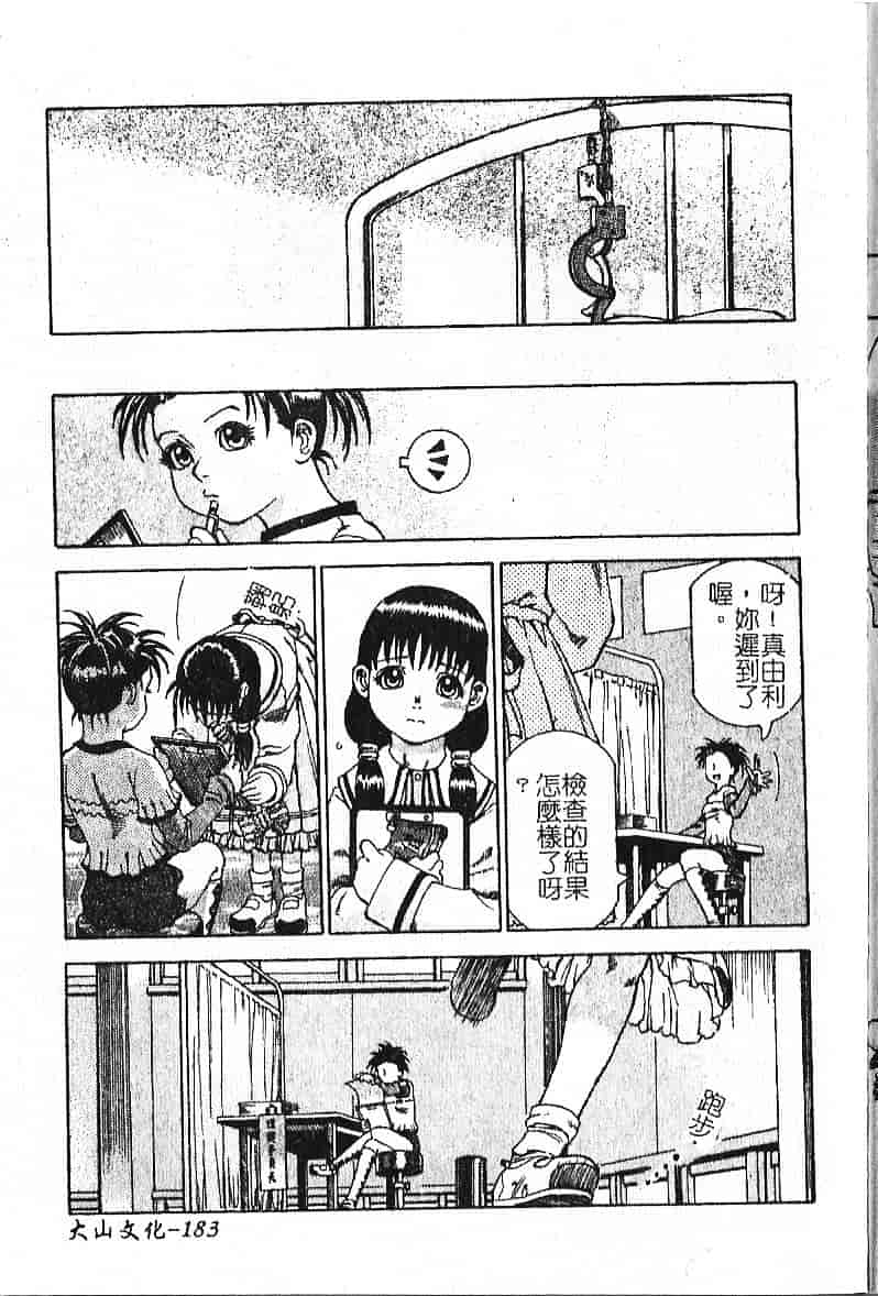 汉化版-[葉月獅子丸] 気分はみるく色_第8集