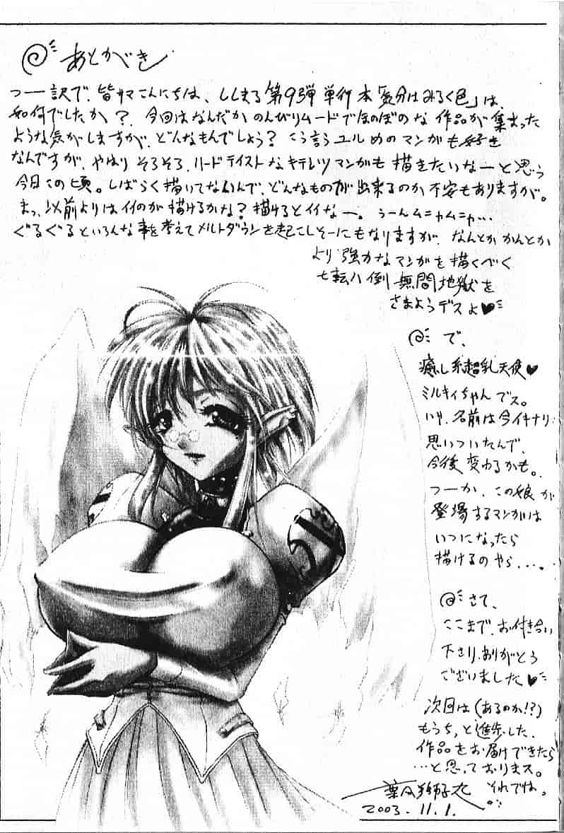 汉化版-[葉月獅子丸] 気分はみるく色_第8集