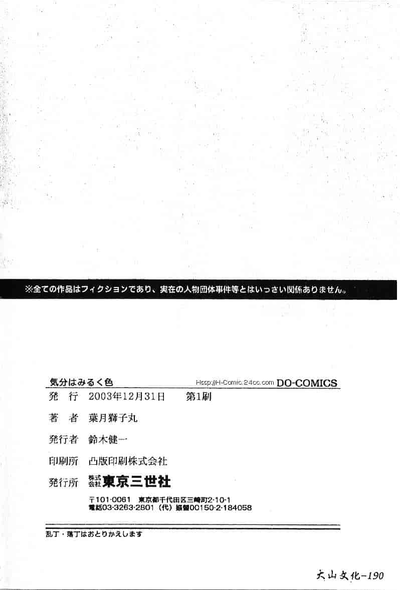 汉化版-[葉月獅子丸] 気分はみるく色_第8集