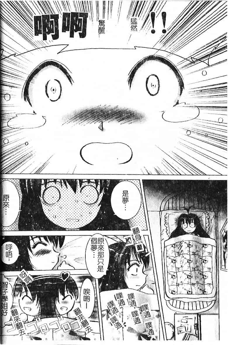 汉化版-[葉月獅子丸] 気分はみるく色_第2集