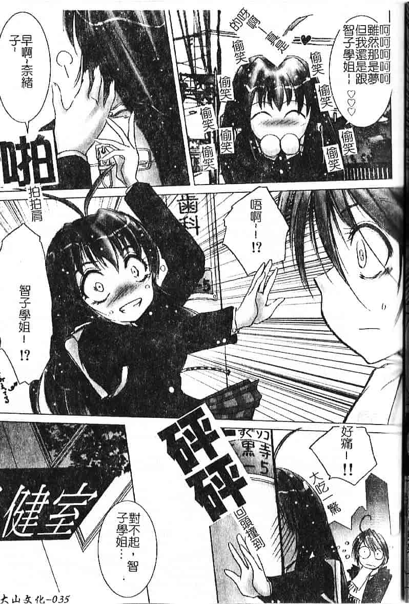 汉化版-[葉月獅子丸] 気分はみるく色_第2集