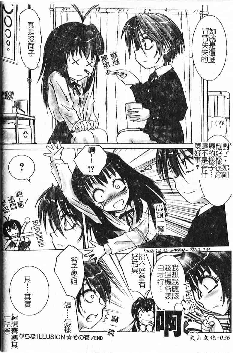 汉化版-[葉月獅子丸] 気分はみるく色_第2集