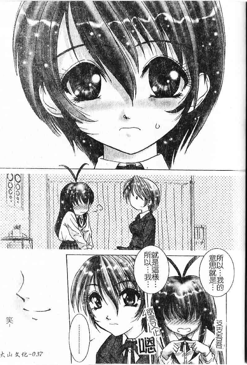 汉化版-[葉月獅子丸] 気分はみるく色_第2集