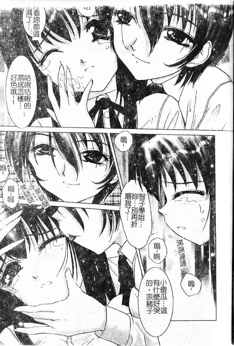 汉化版-[葉月獅子丸] 気分はみるく色_第2集