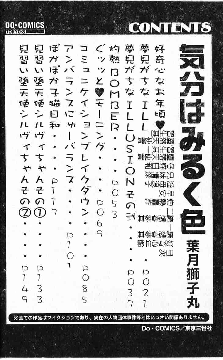 汉化版-[葉月獅子丸] 気分はみるく色_第1集