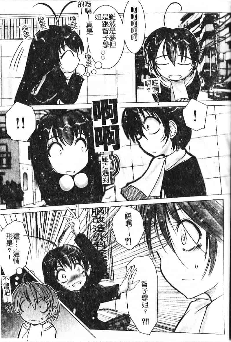 汉化版-[葉月獅子丸] 気分はみるく色_第3集
