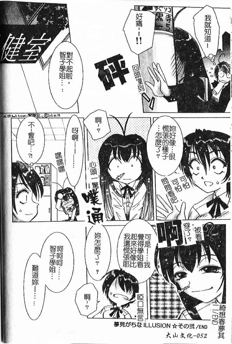 汉化版-[葉月獅子丸] 気分はみるく色_第3集