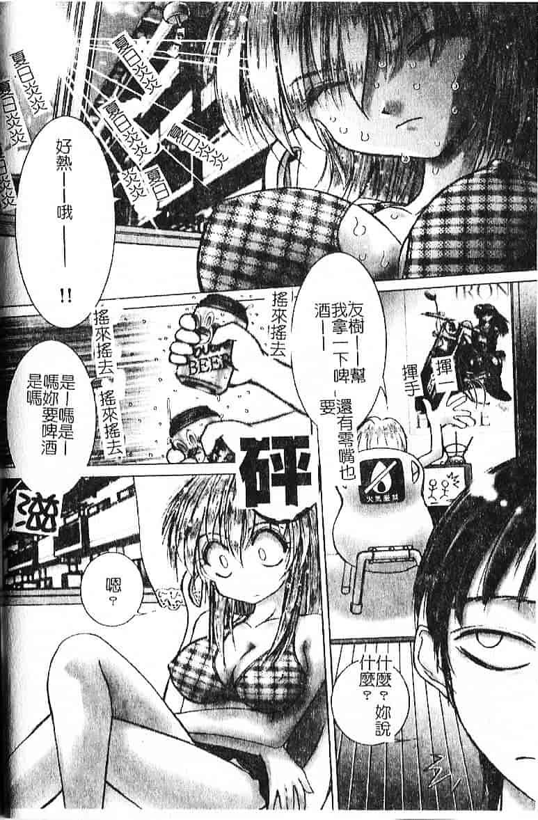 汉化版-[葉月獅子丸] 気分はみるく色_第3集