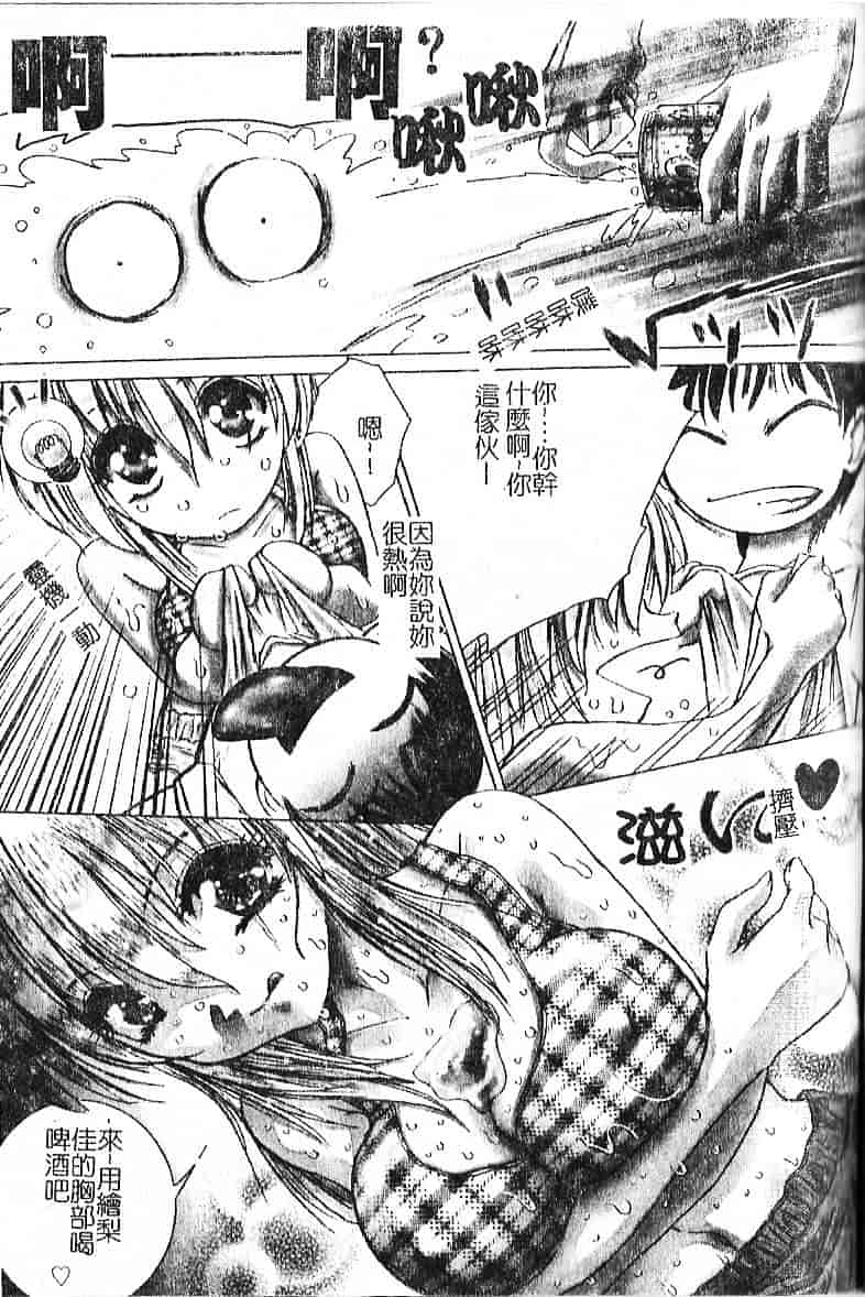 汉化版-[葉月獅子丸] 気分はみるく色_第3集