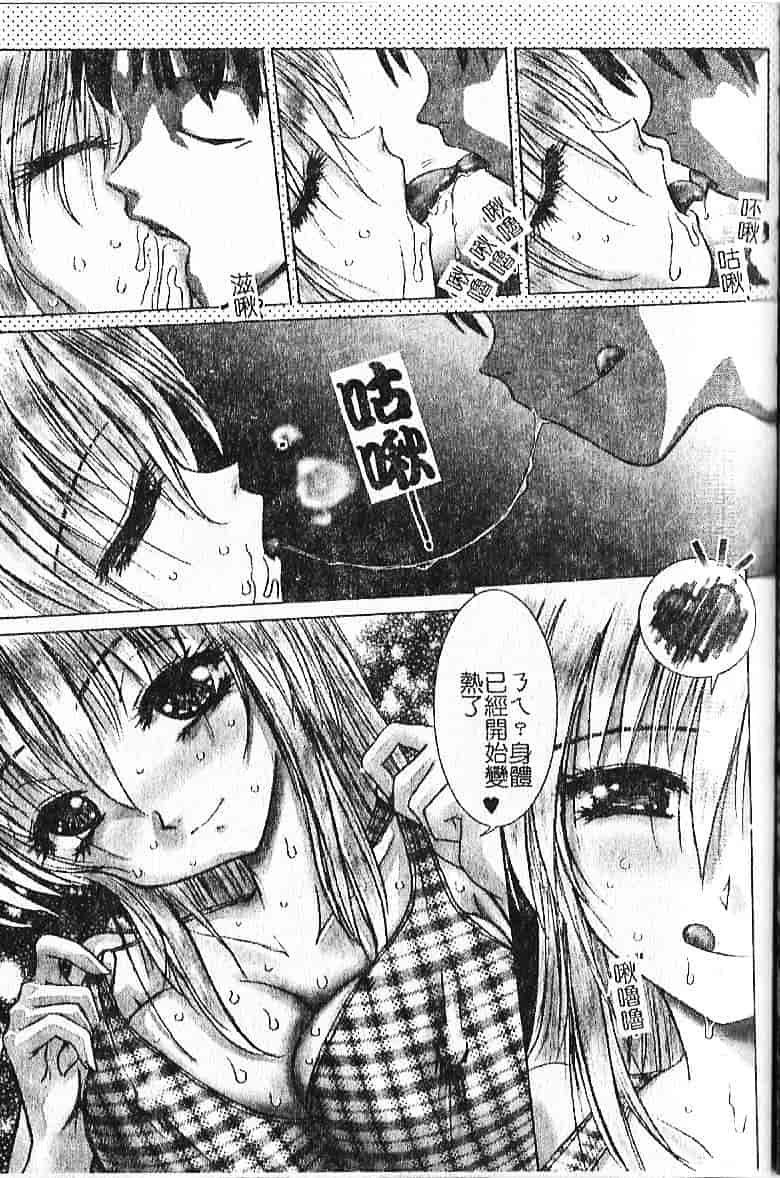 汉化版-[葉月獅子丸] 気分はみるく色_第3集