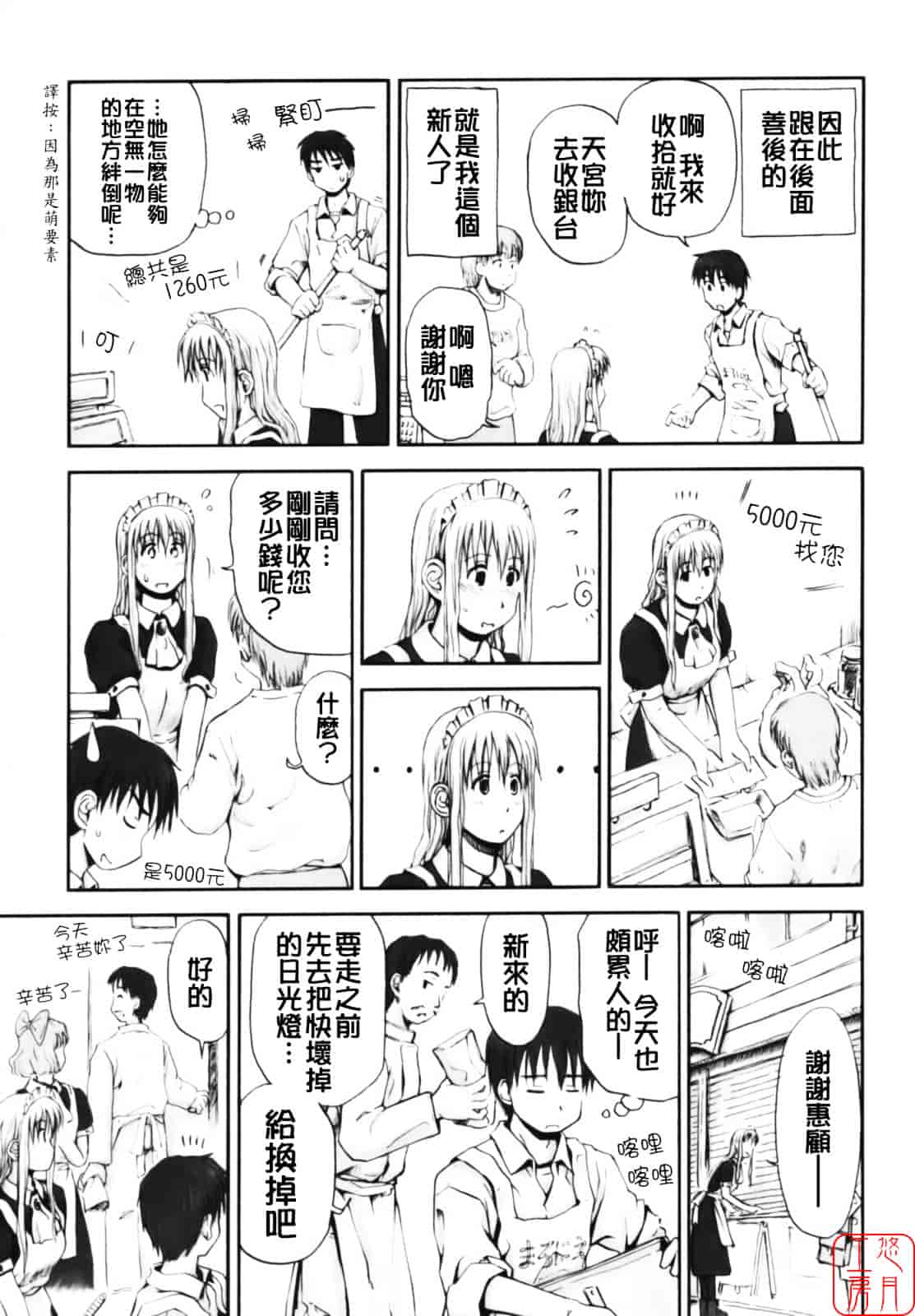 汉化版-[葉雨たにし] いつも君を感じてる_第5集