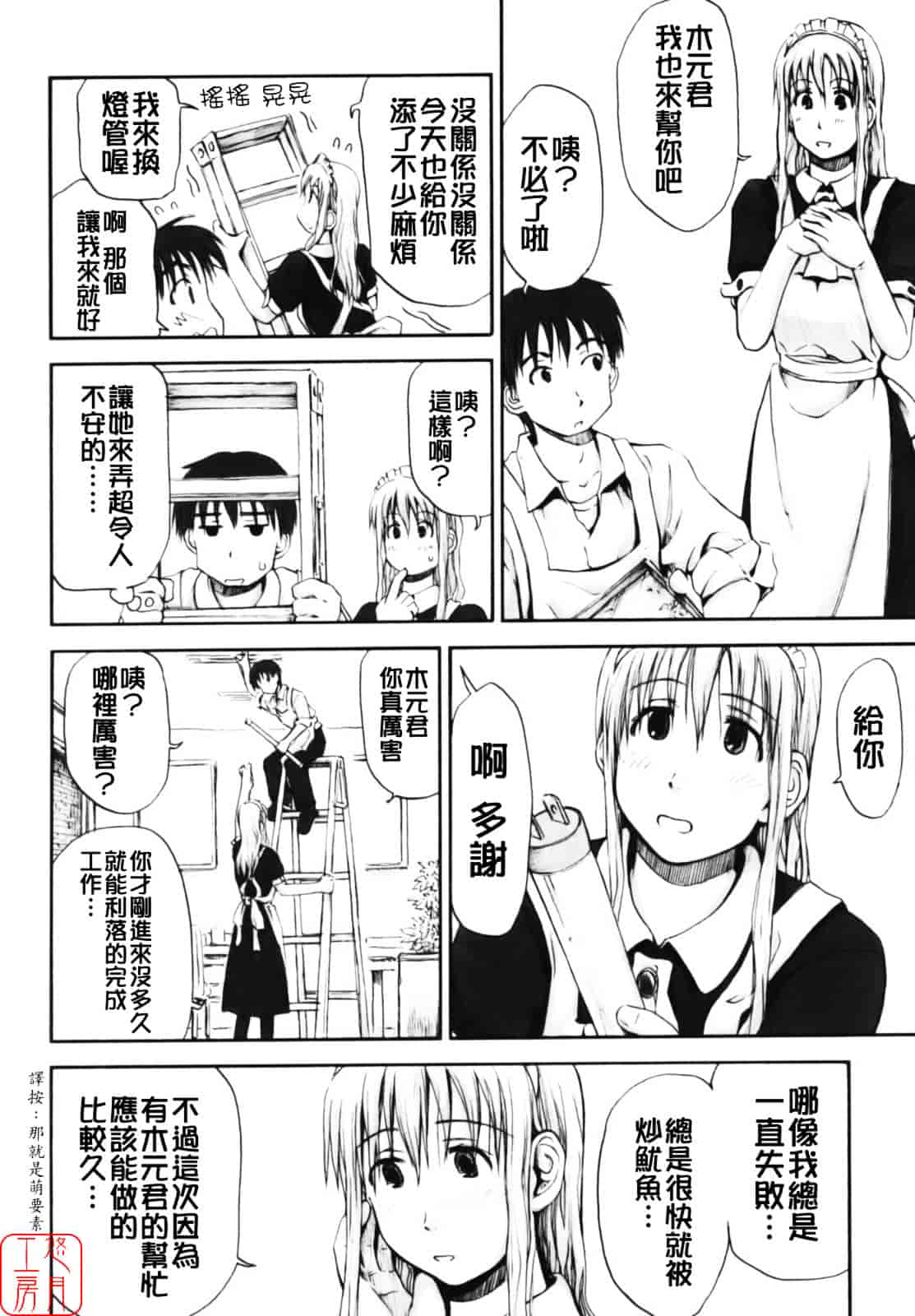 汉化版-[葉雨たにし] いつも君を感じてる_第5集