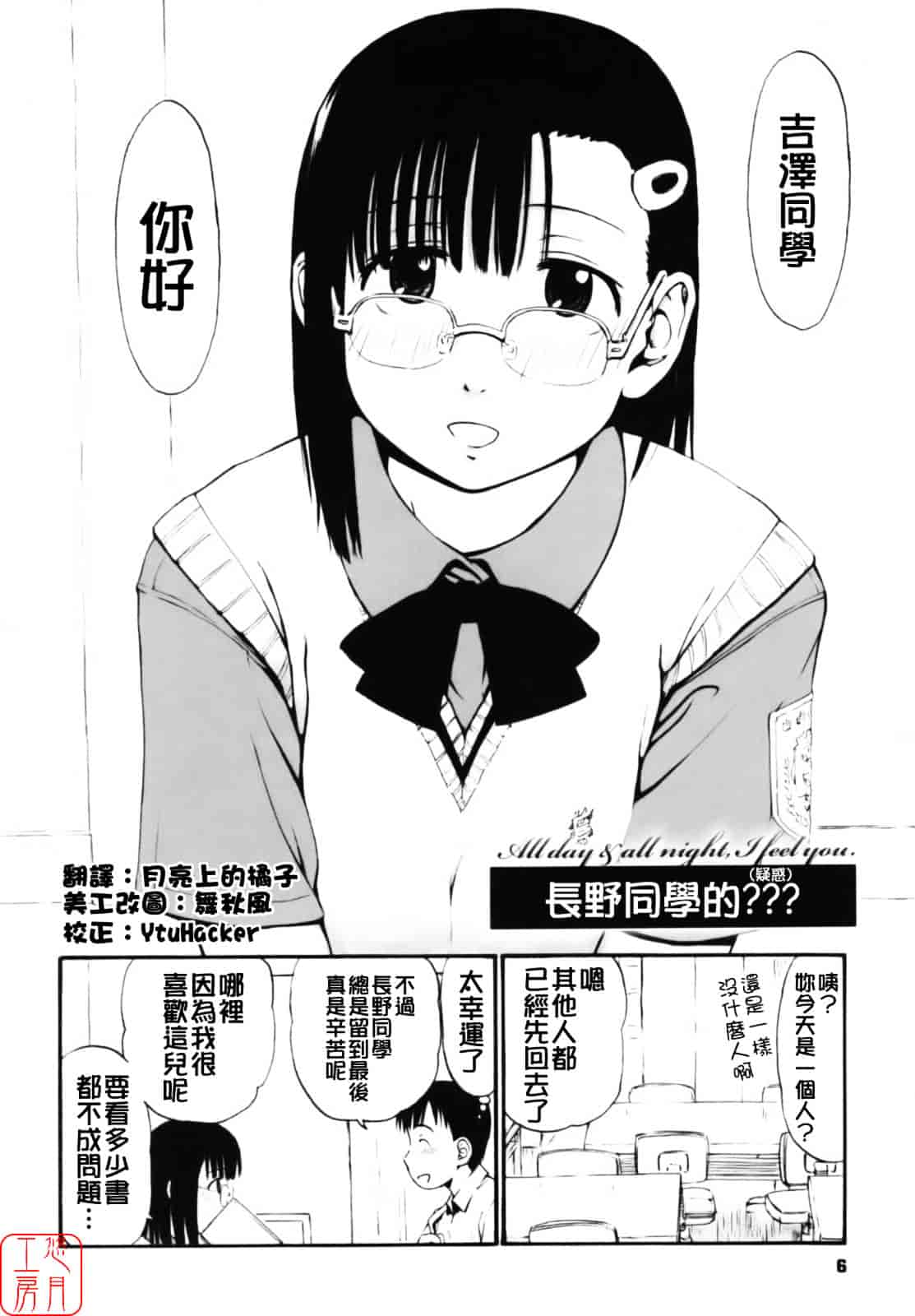 汉化版-[葉雨たにし] いつも君を感じてる_第1集