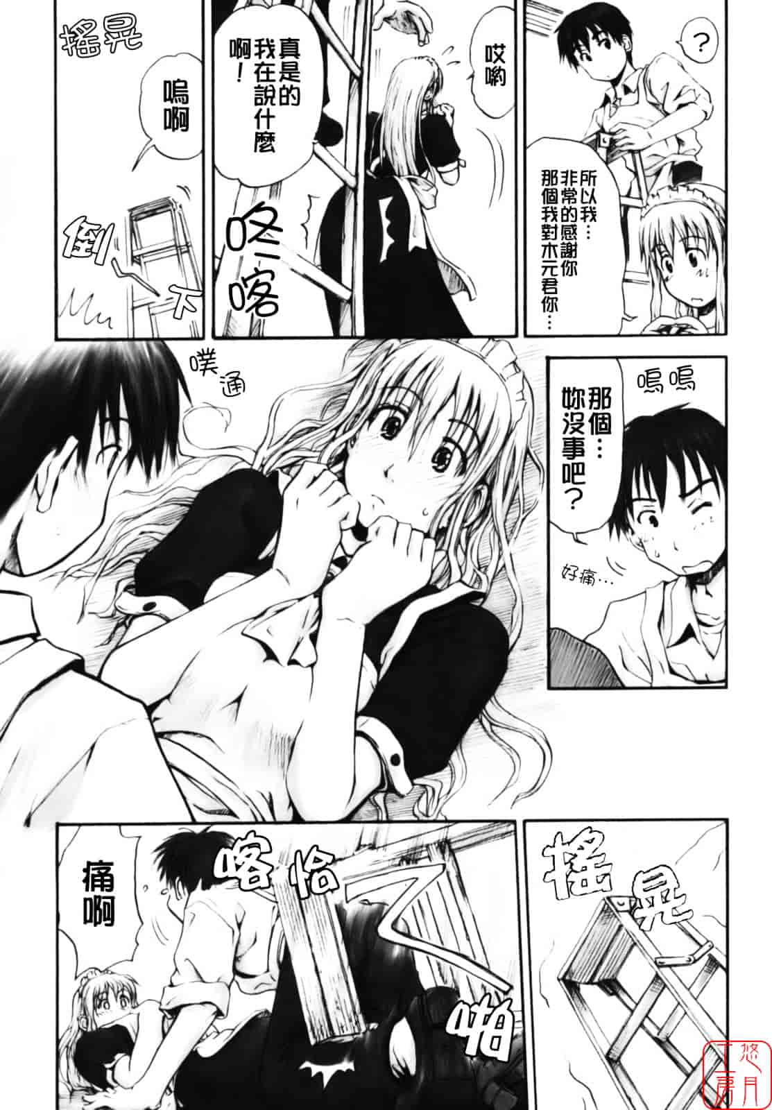 汉化版-[葉雨たにし] いつも君を感じてる_第5集