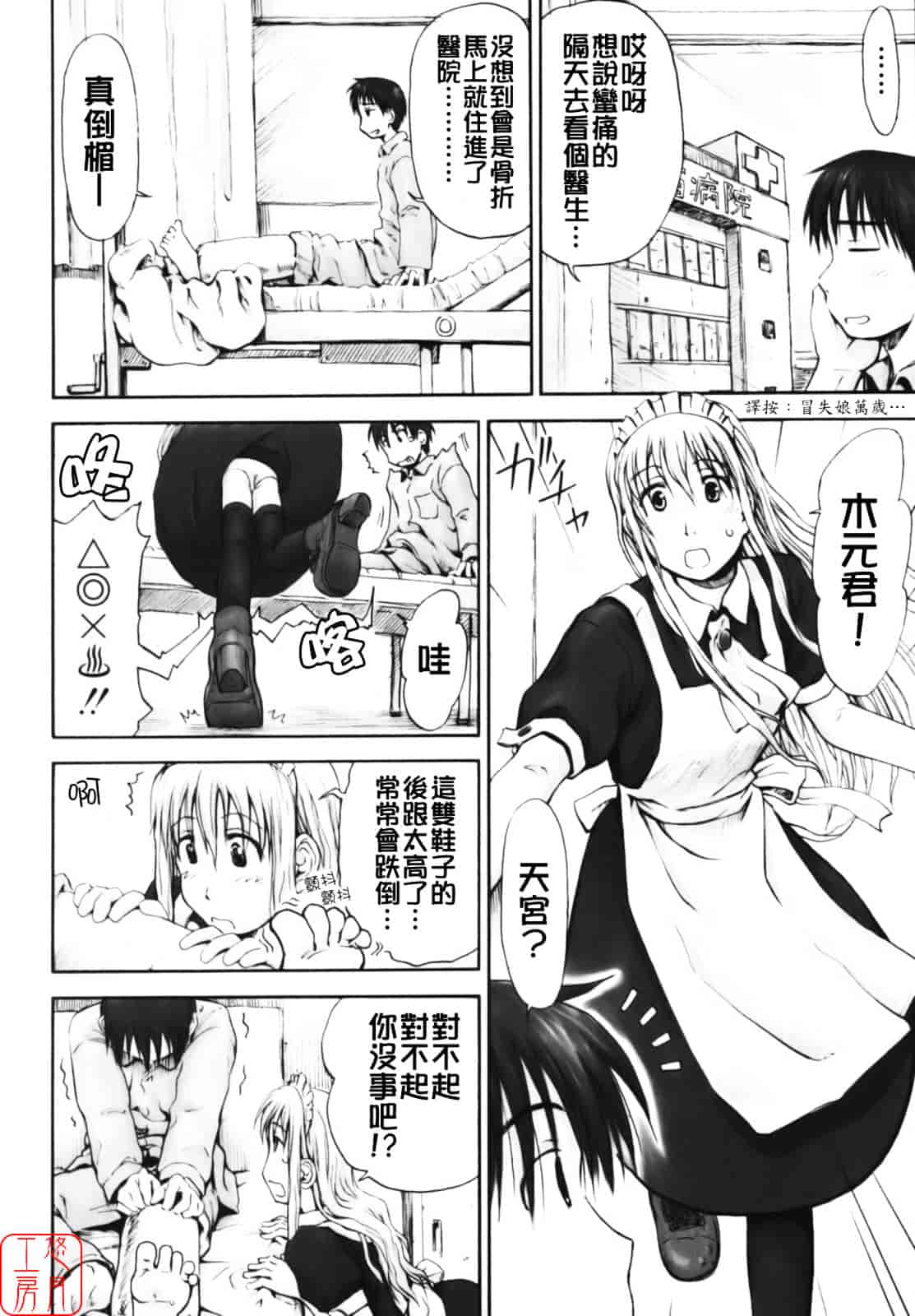 汉化版-[葉雨たにし] いつも君を感じてる_第5集