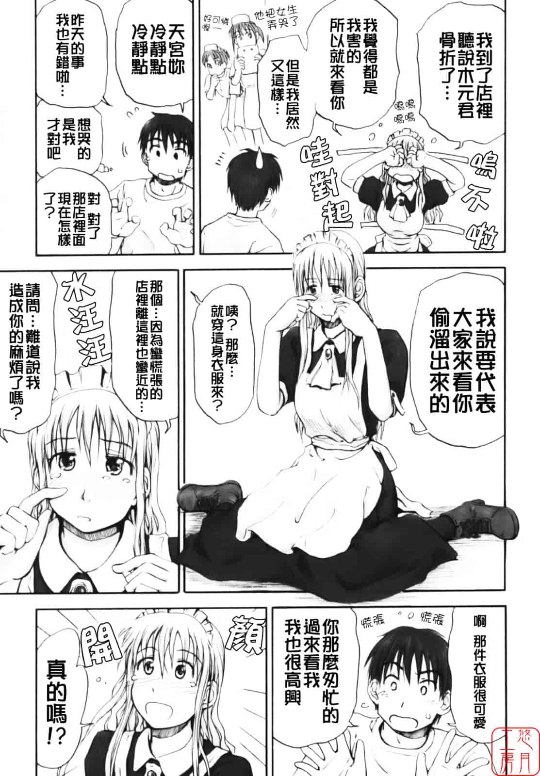 汉化版-[葉雨たにし] いつも君を感じてる_第5集