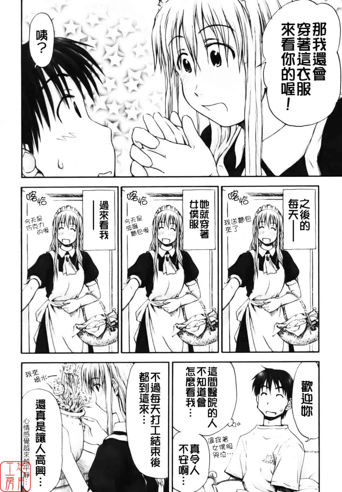 汉化版-[葉雨たにし] いつも君を感じてる_第5集