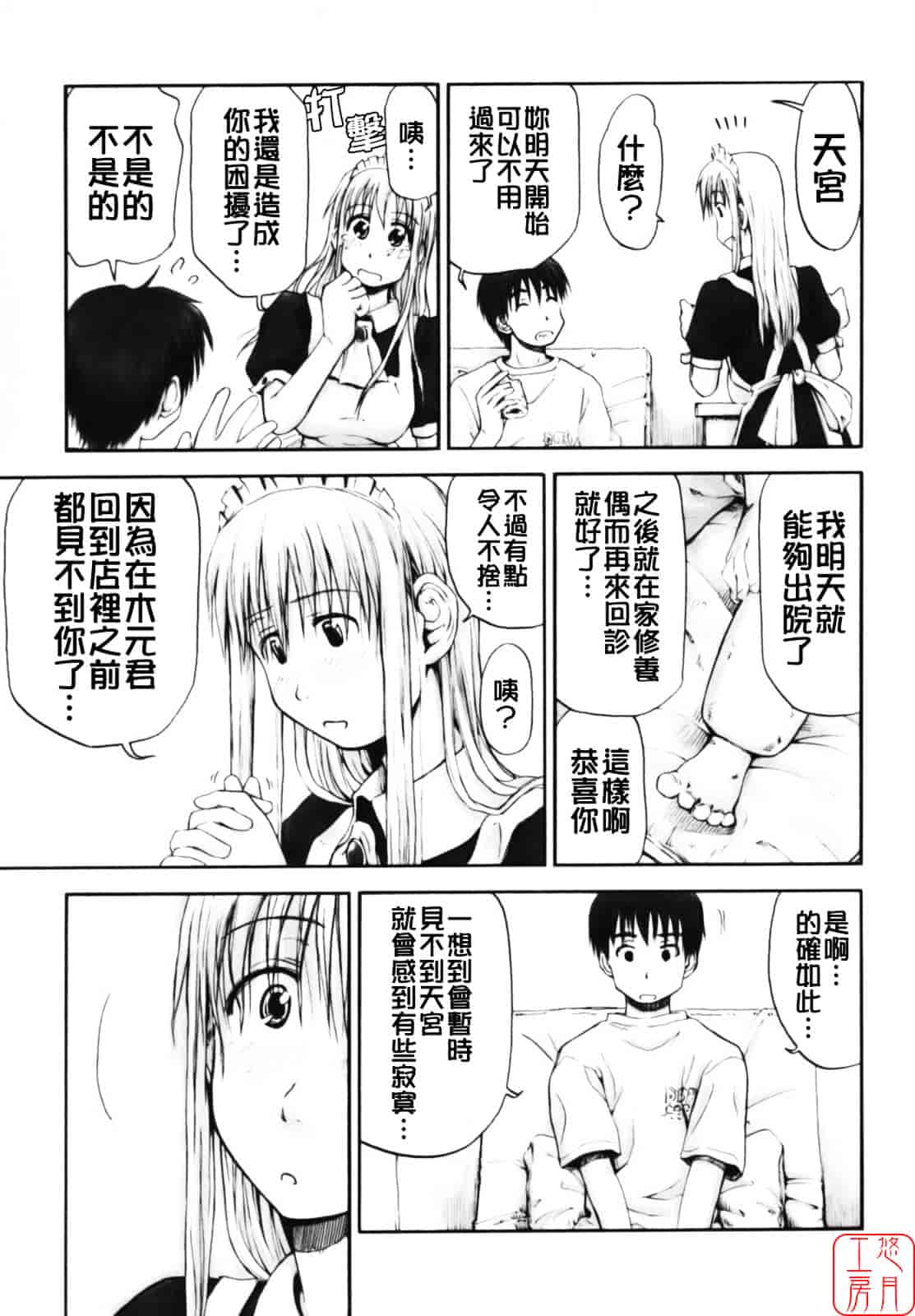 汉化版-[葉雨たにし] いつも君を感じてる_第5集