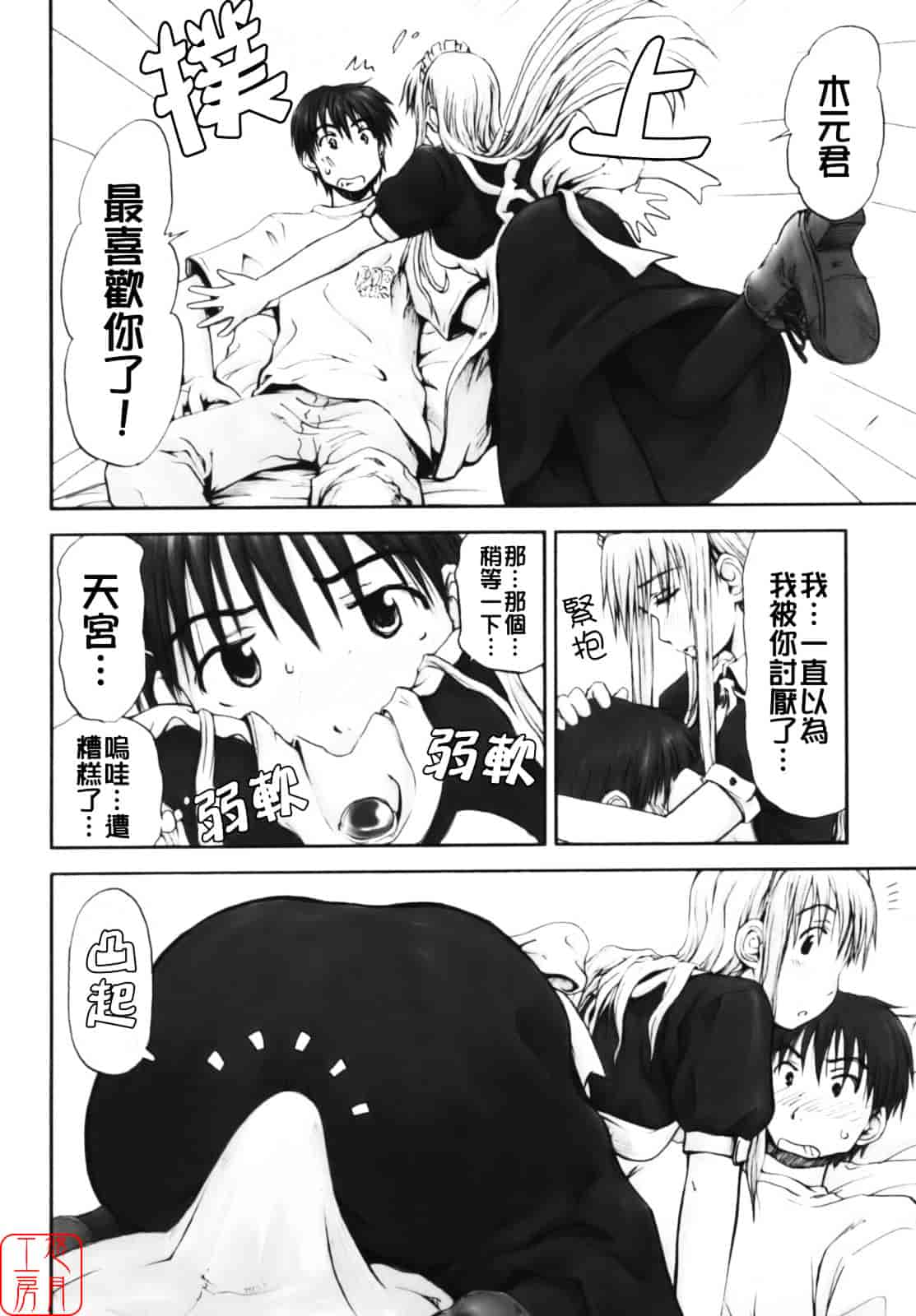 汉化版-[葉雨たにし] いつも君を感じてる_第5集
