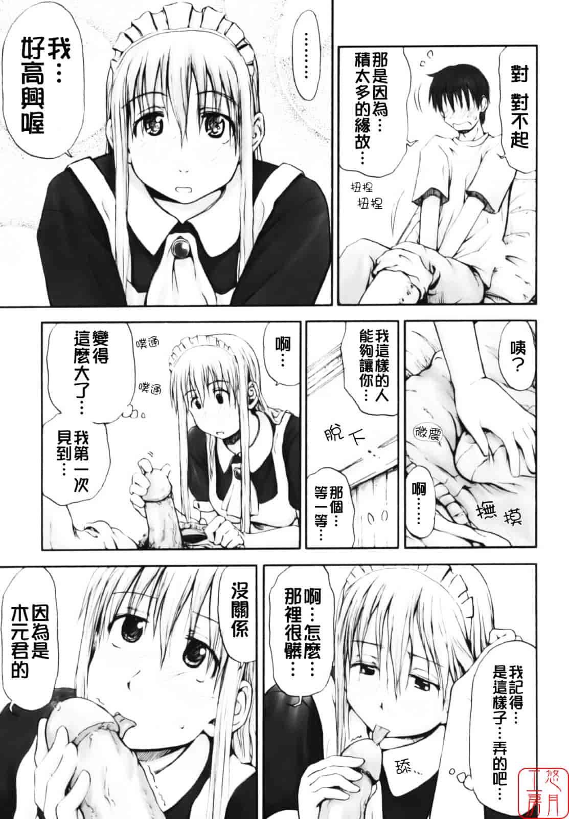汉化版-[葉雨たにし] いつも君を感じてる_第5集
