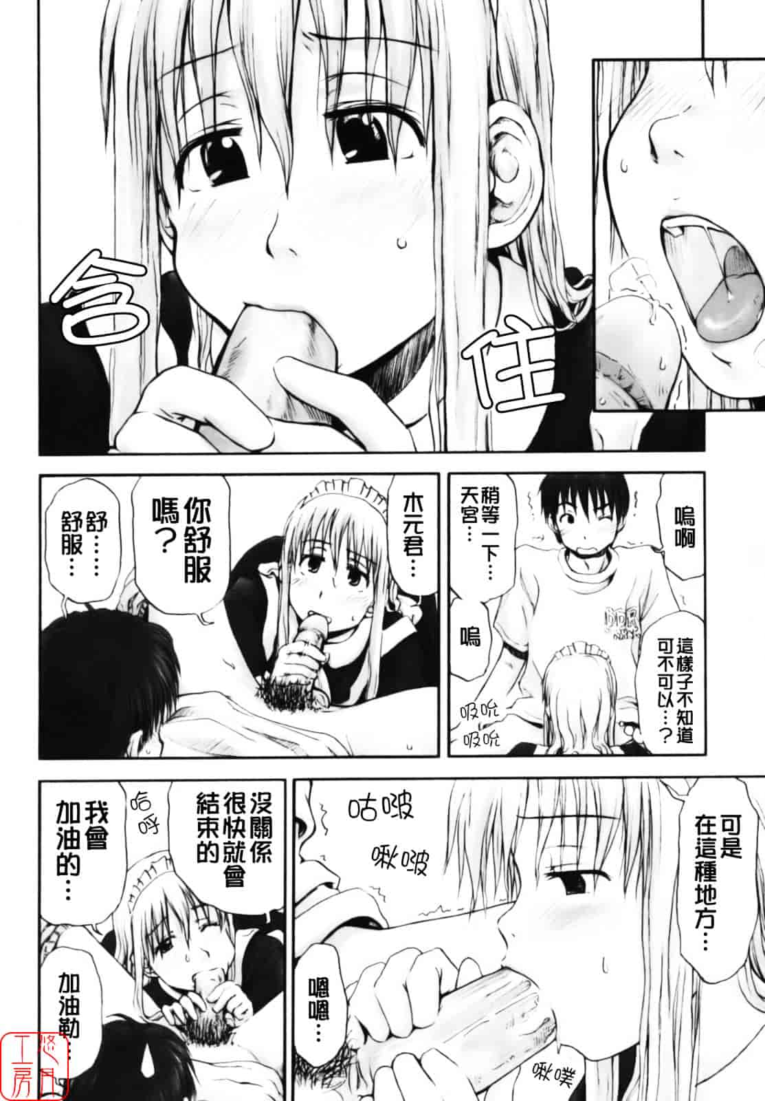 汉化版-[葉雨たにし] いつも君を感じてる_第5集