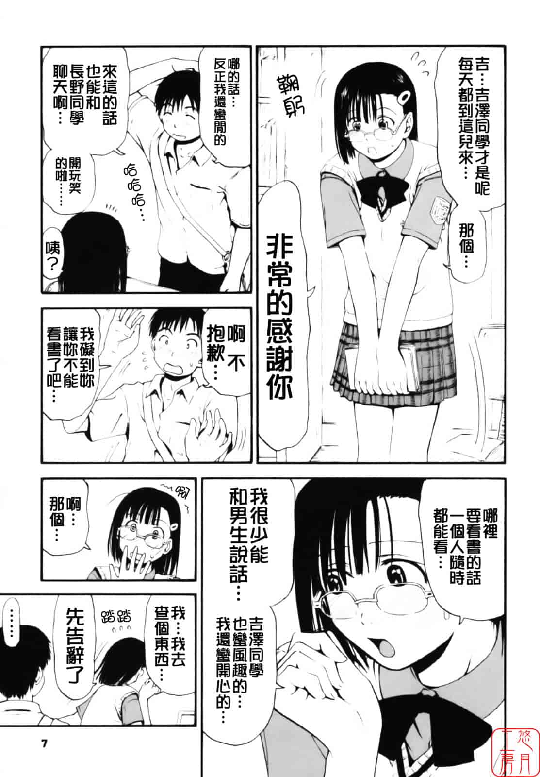 汉化版-[葉雨たにし] いつも君を感じてる_第1集