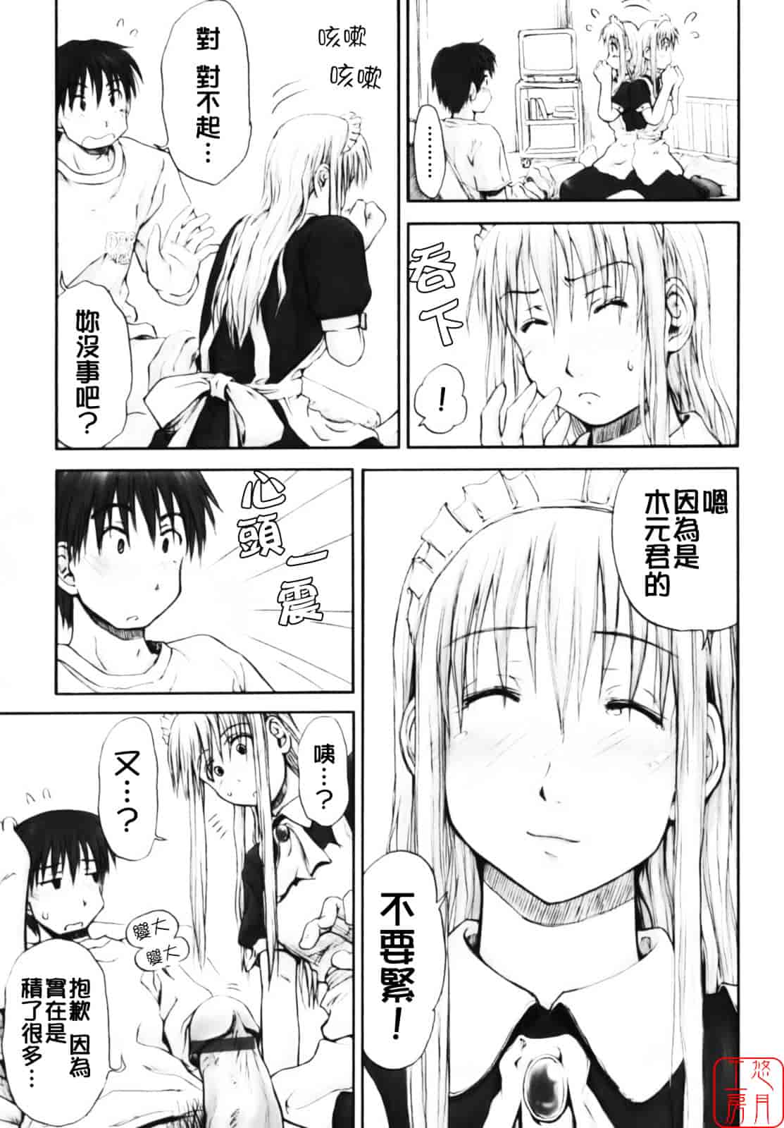 汉化版-[葉雨たにし] いつも君を感じてる_第5集
