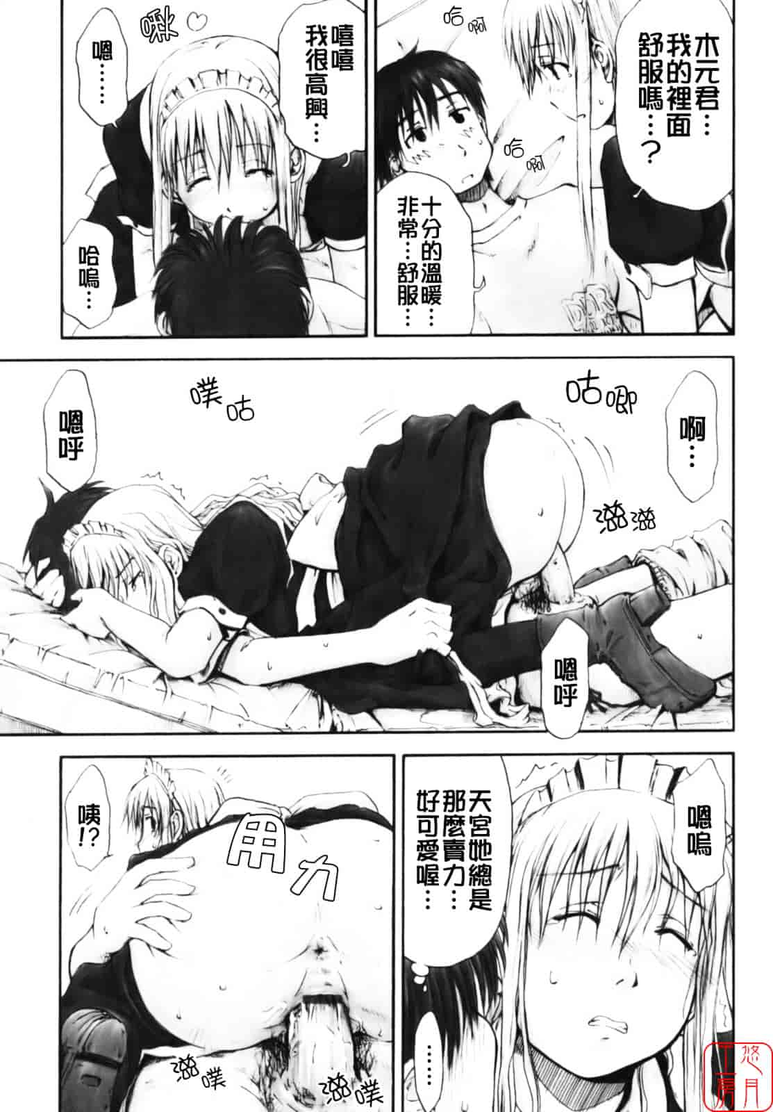 汉化版-[葉雨たにし] いつも君を感じてる_第5集