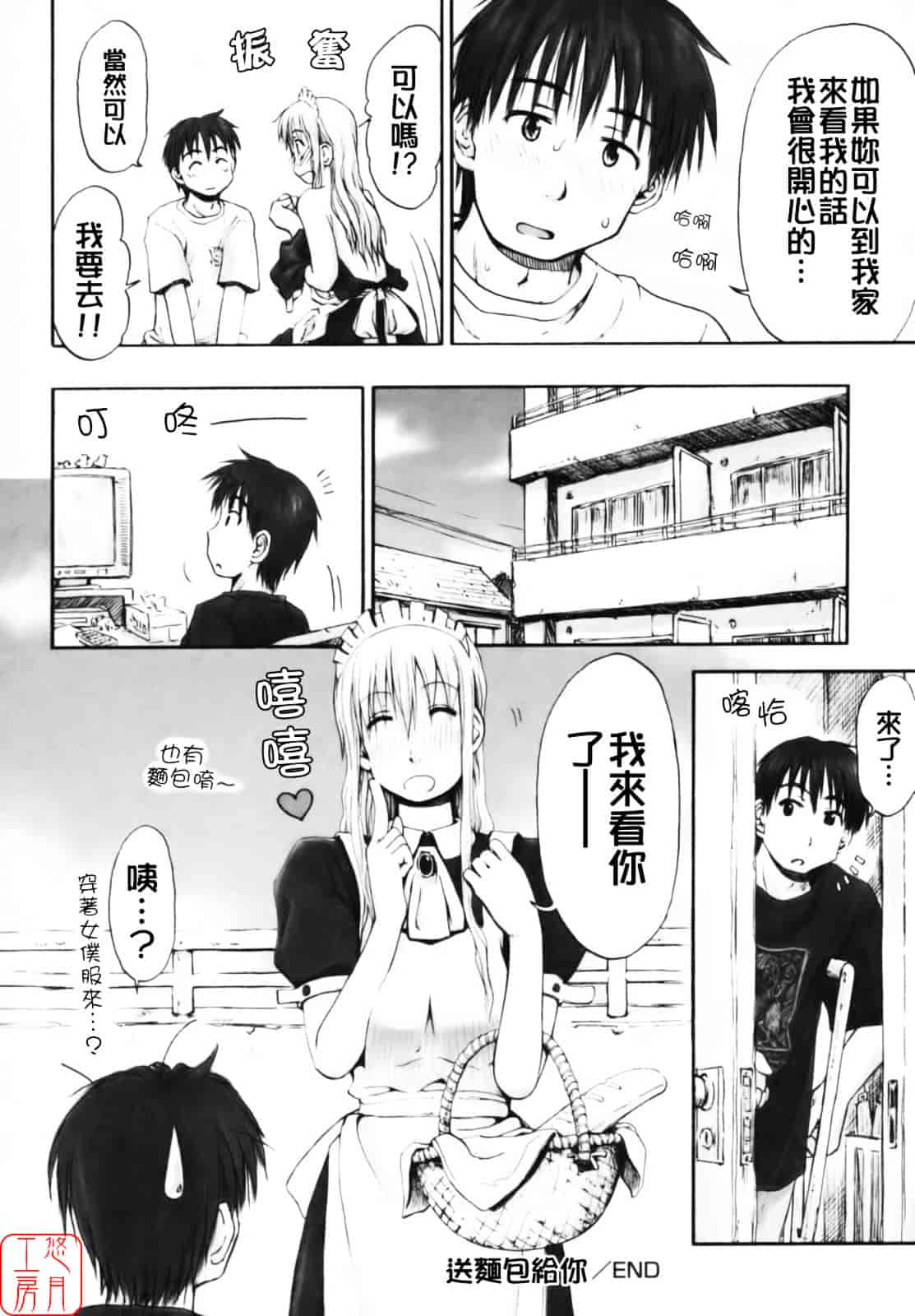 汉化版-[葉雨たにし] いつも君を感じてる_第6集
