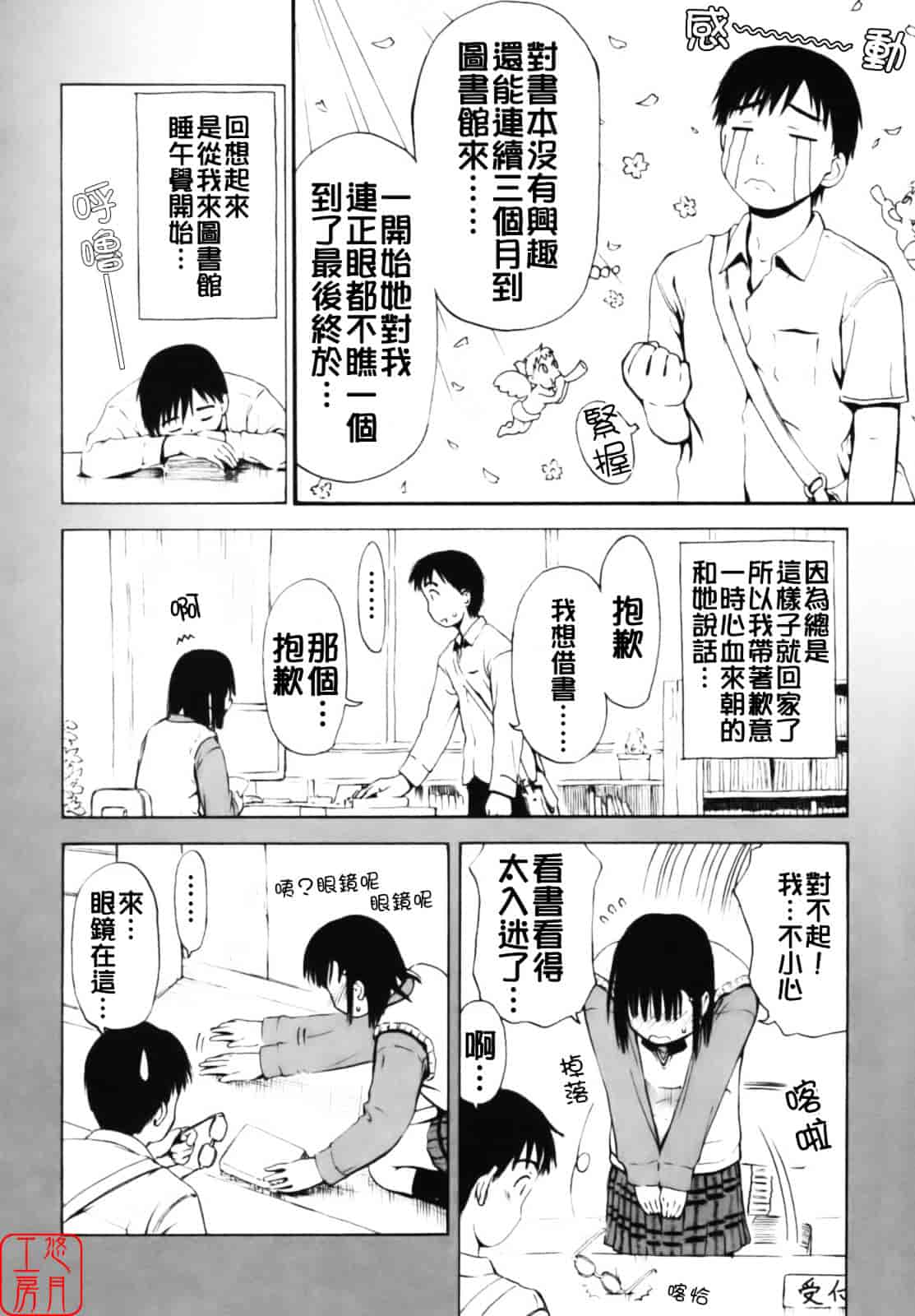 汉化版-[葉雨たにし] いつも君を感じてる_第1集