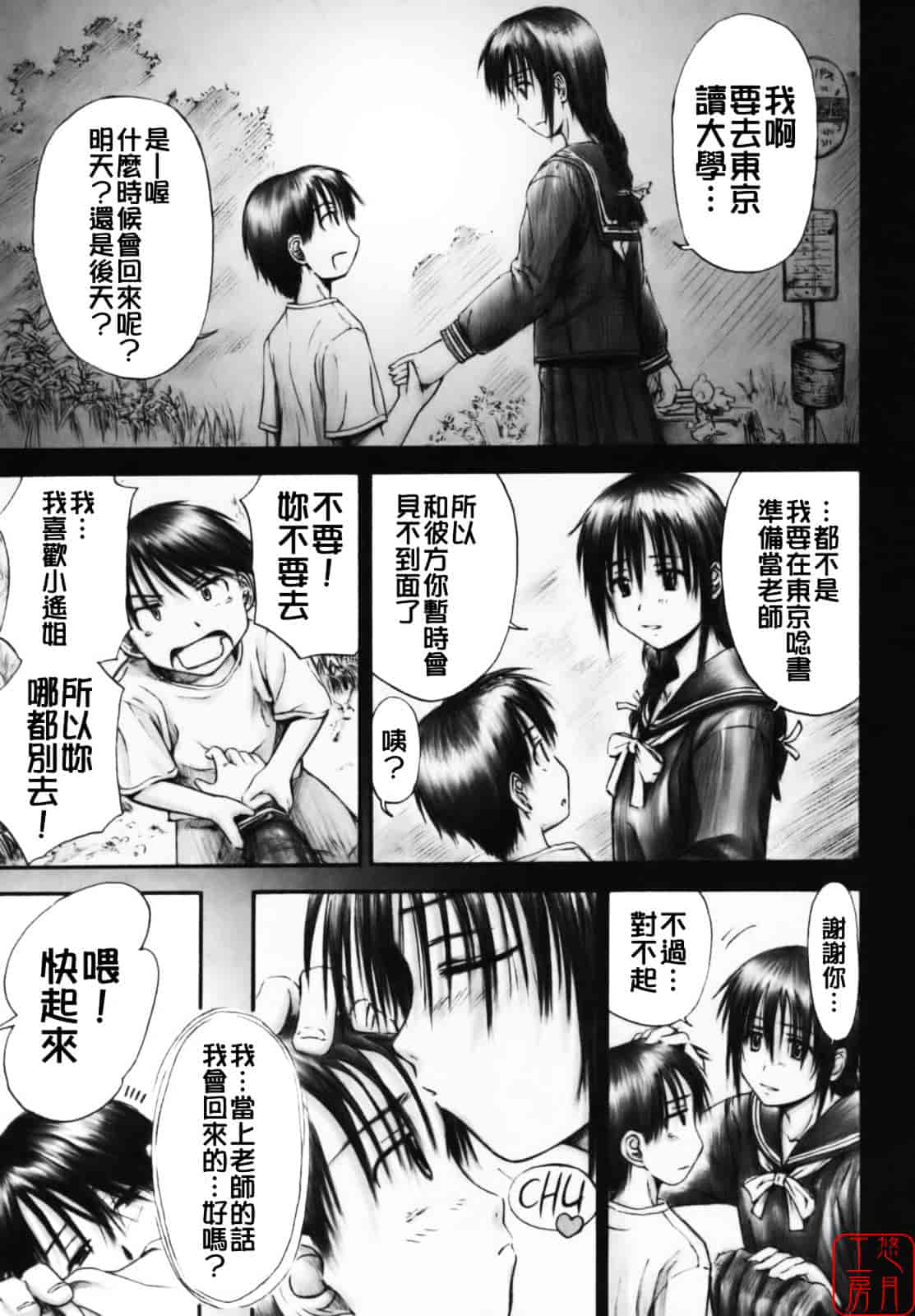 汉化版-[葉雨たにし] いつも君を感じてる_第6集