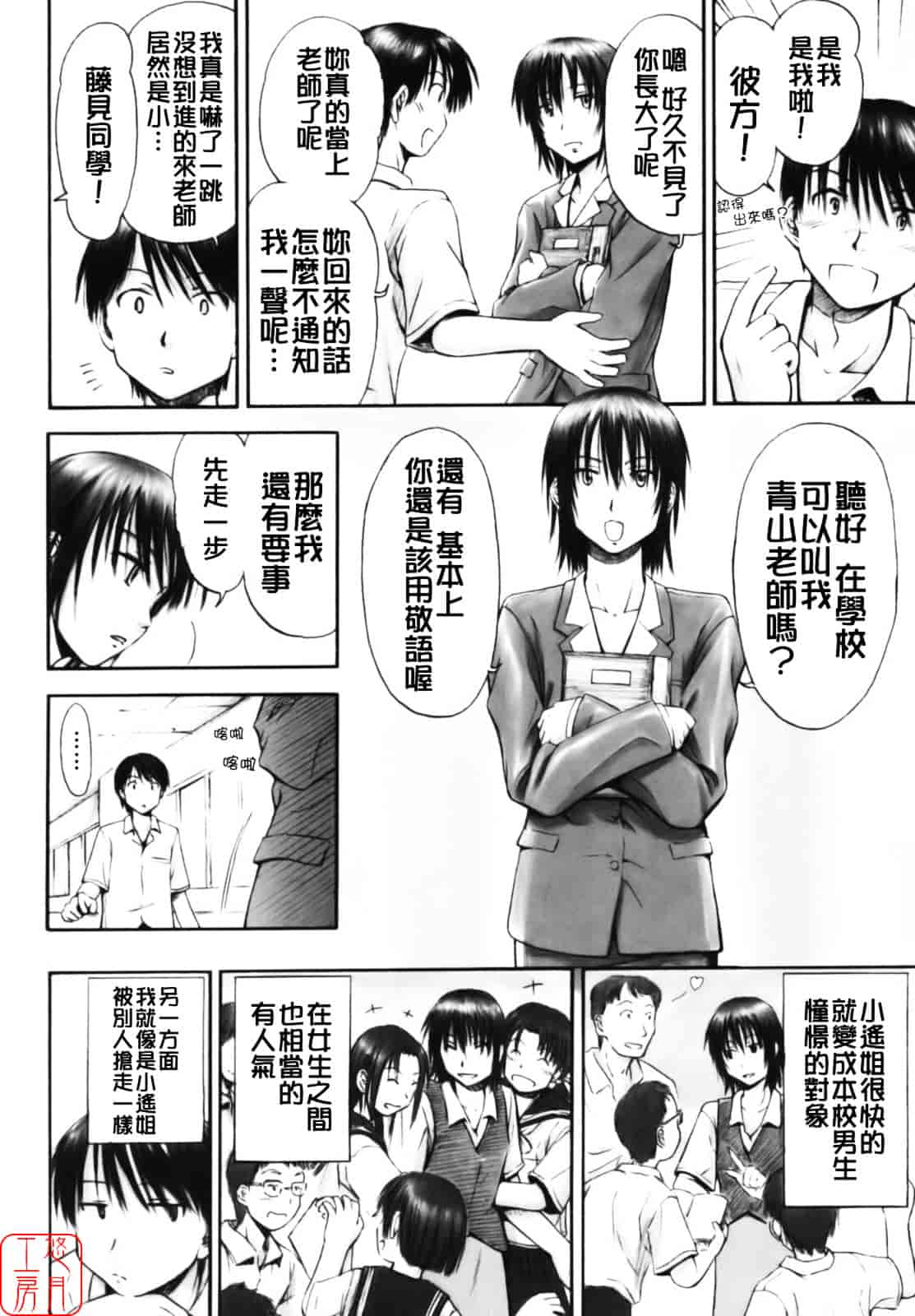 汉化版-[葉雨たにし] いつも君を感じてる_第6集