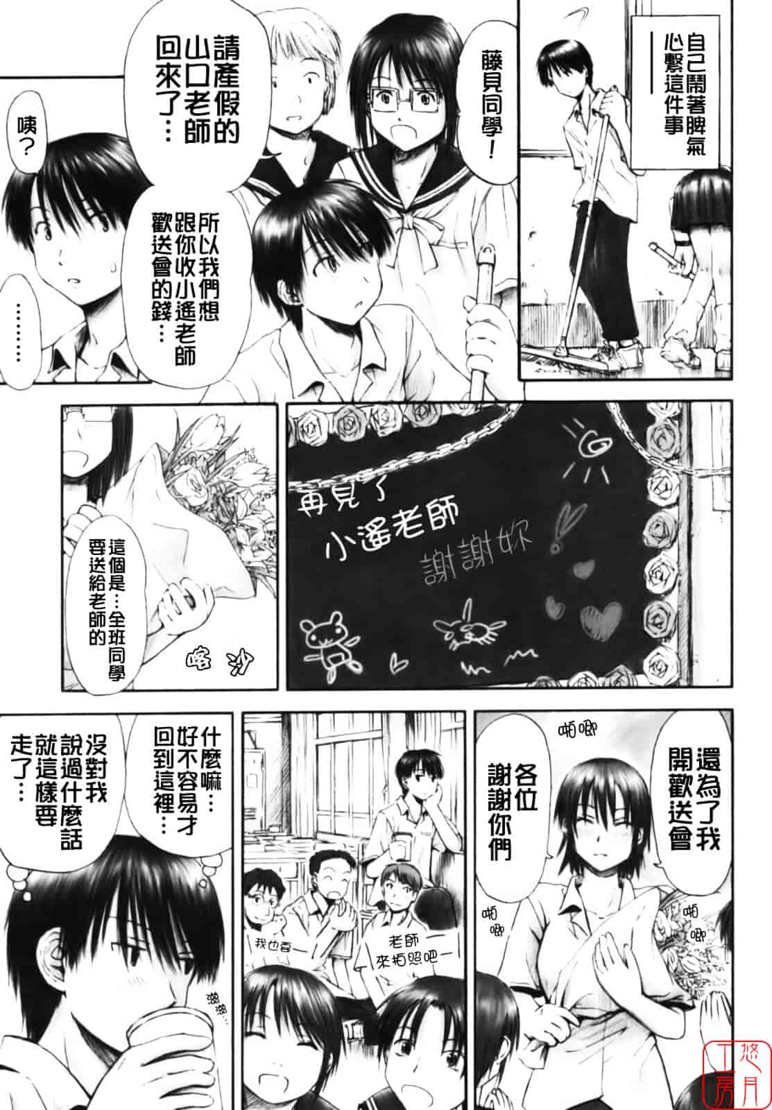 汉化版-[葉雨たにし] いつも君を感じてる_第6集