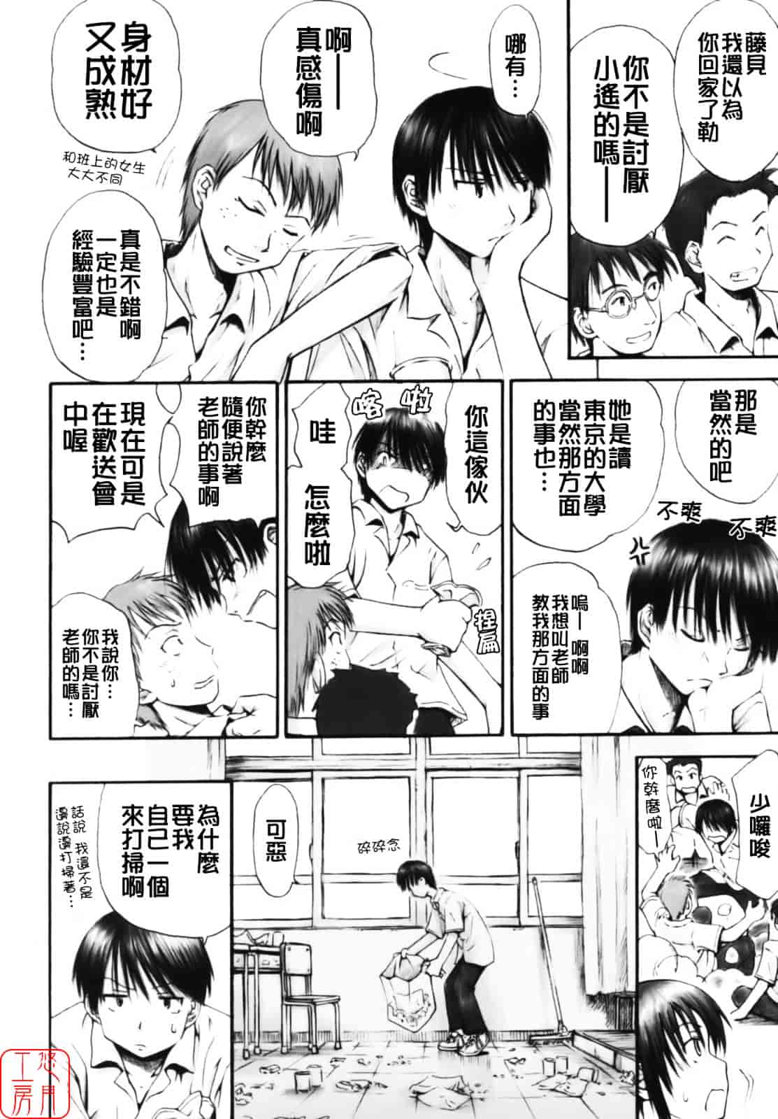汉化版-[葉雨たにし] いつも君を感じてる_第6集