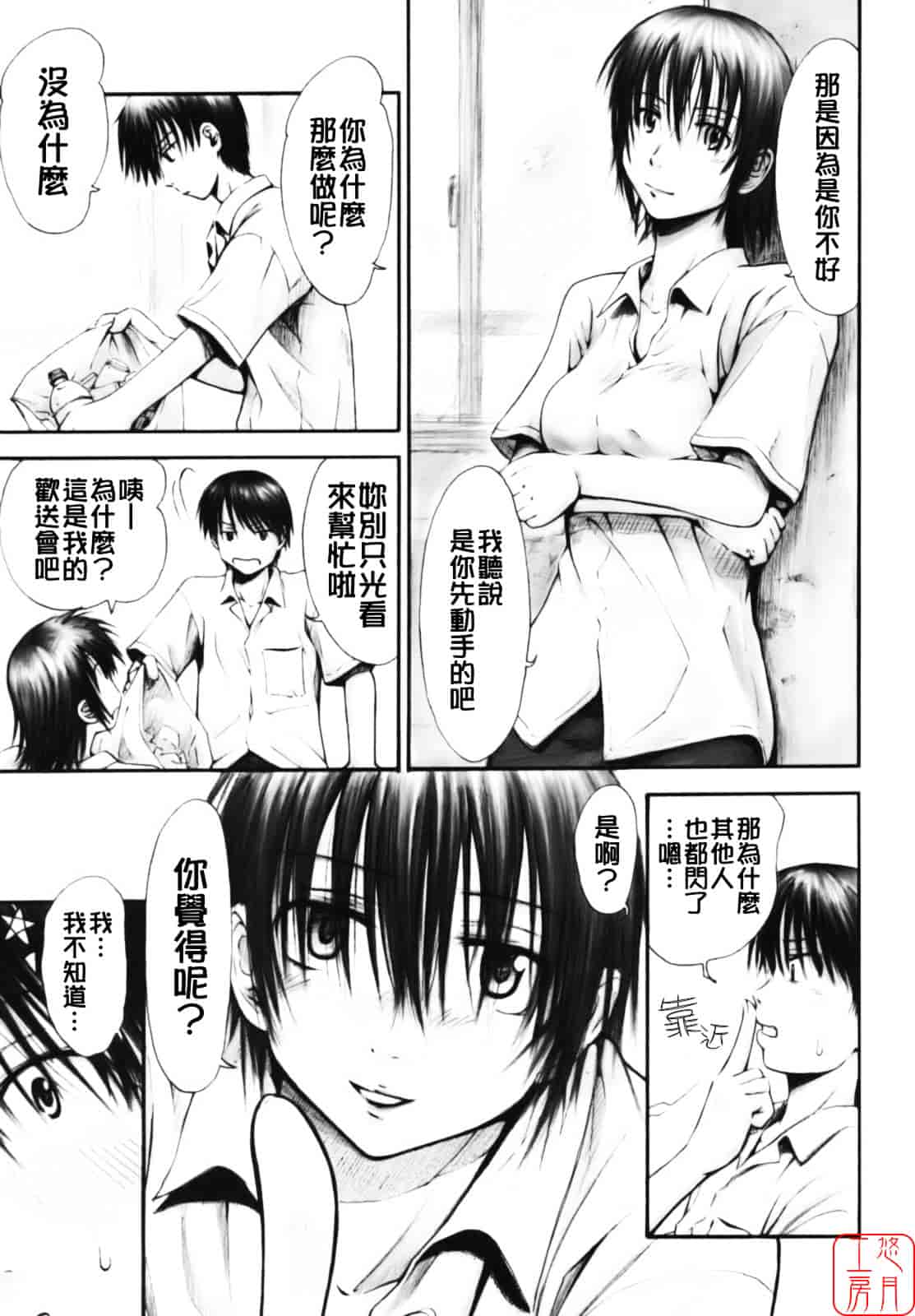 汉化版-[葉雨たにし] いつも君を感じてる_第6集