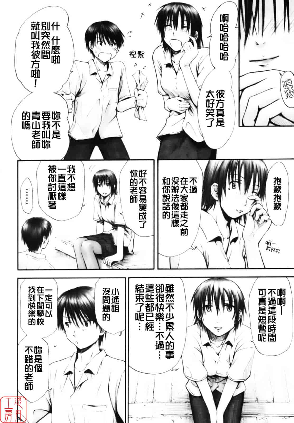 汉化版-[葉雨たにし] いつも君を感じてる_第6集
