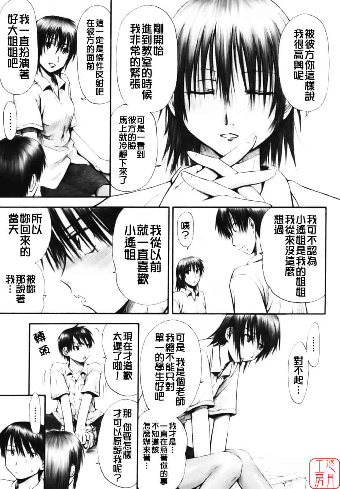 汉化版-[葉雨たにし] いつも君を感じてる_第6集