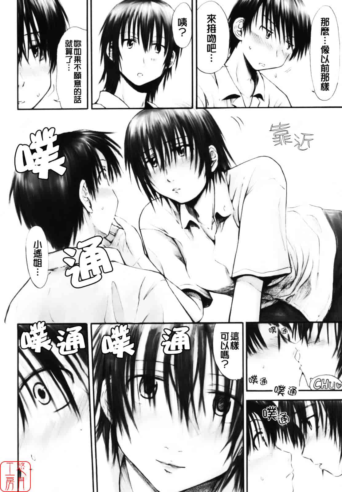 汉化版-[葉雨たにし] いつも君を感じてる_第6集