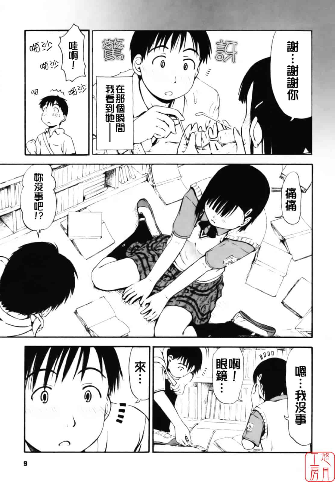 汉化版-[葉雨たにし] いつも君を感じてる_第1集