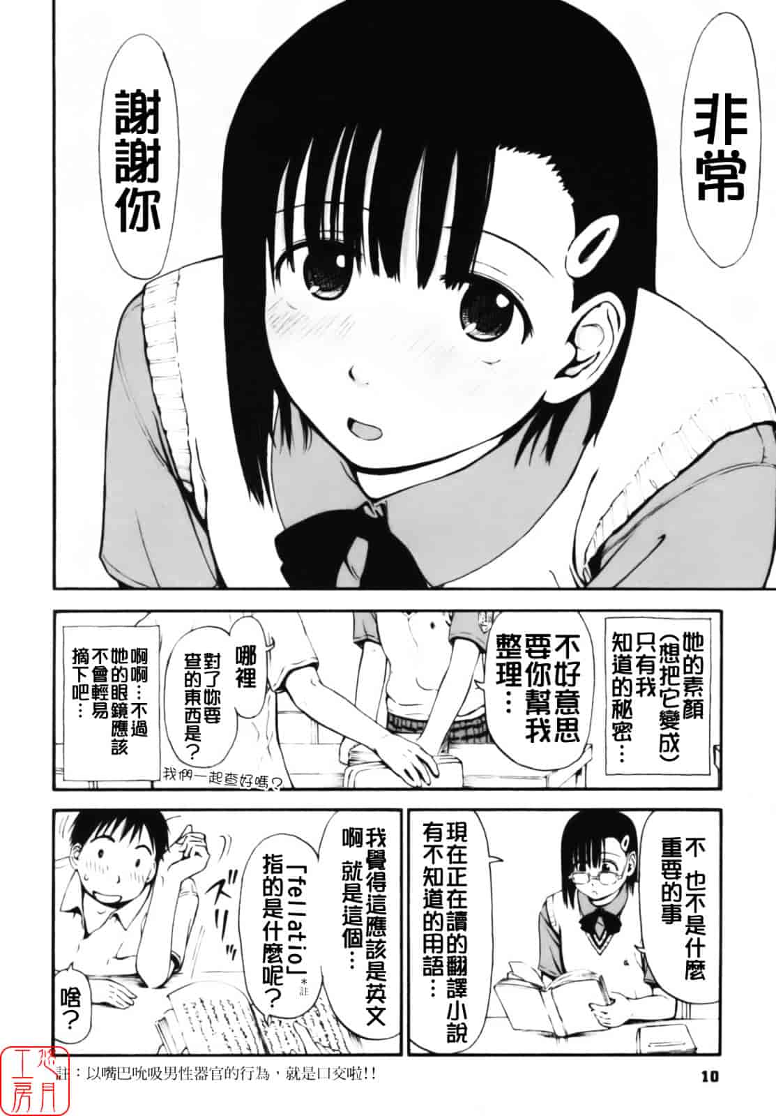 汉化版-[葉雨たにし] いつも君を感じてる_第1集