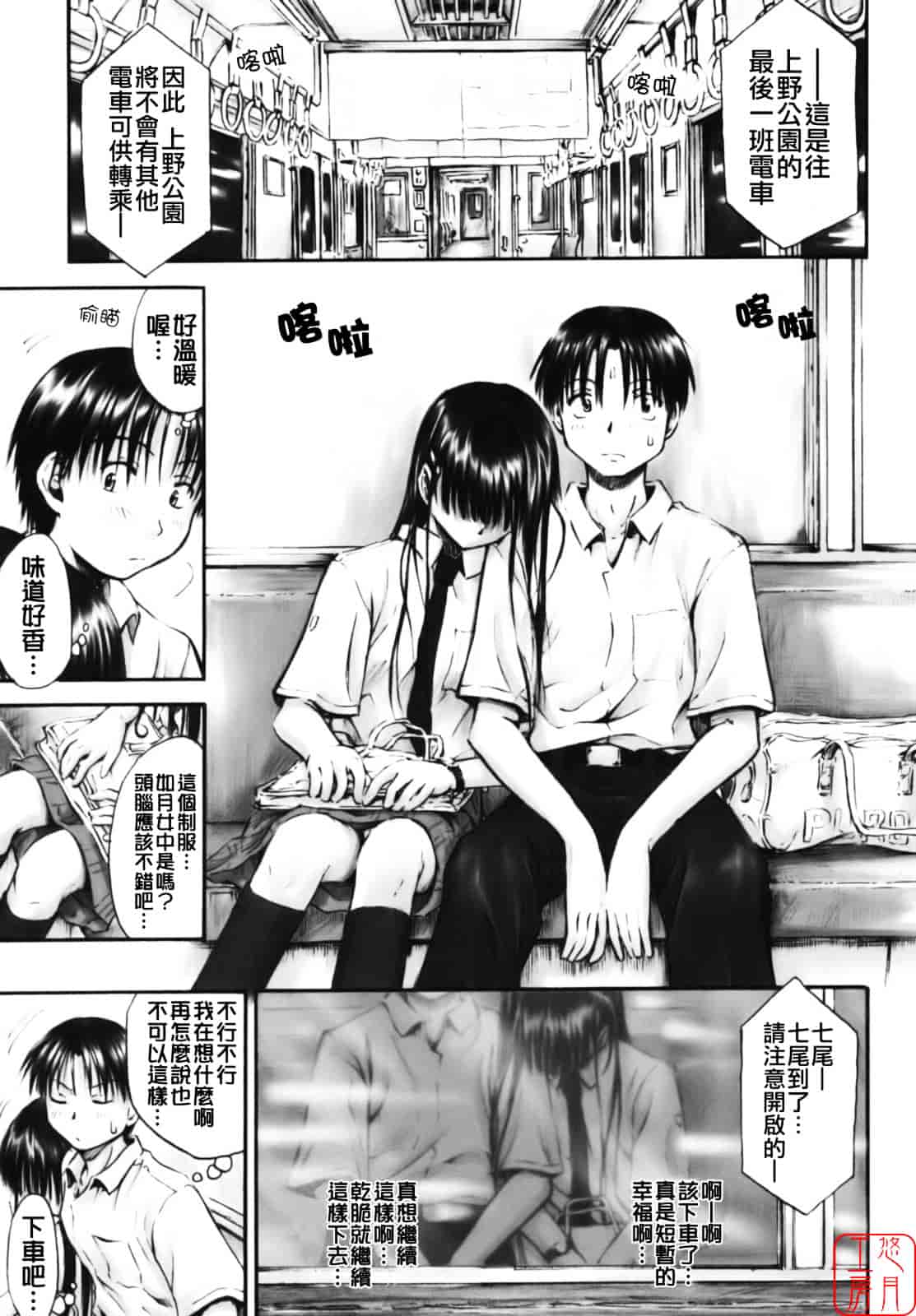 汉化版-[葉雨たにし] いつも君を感じてる_第7集