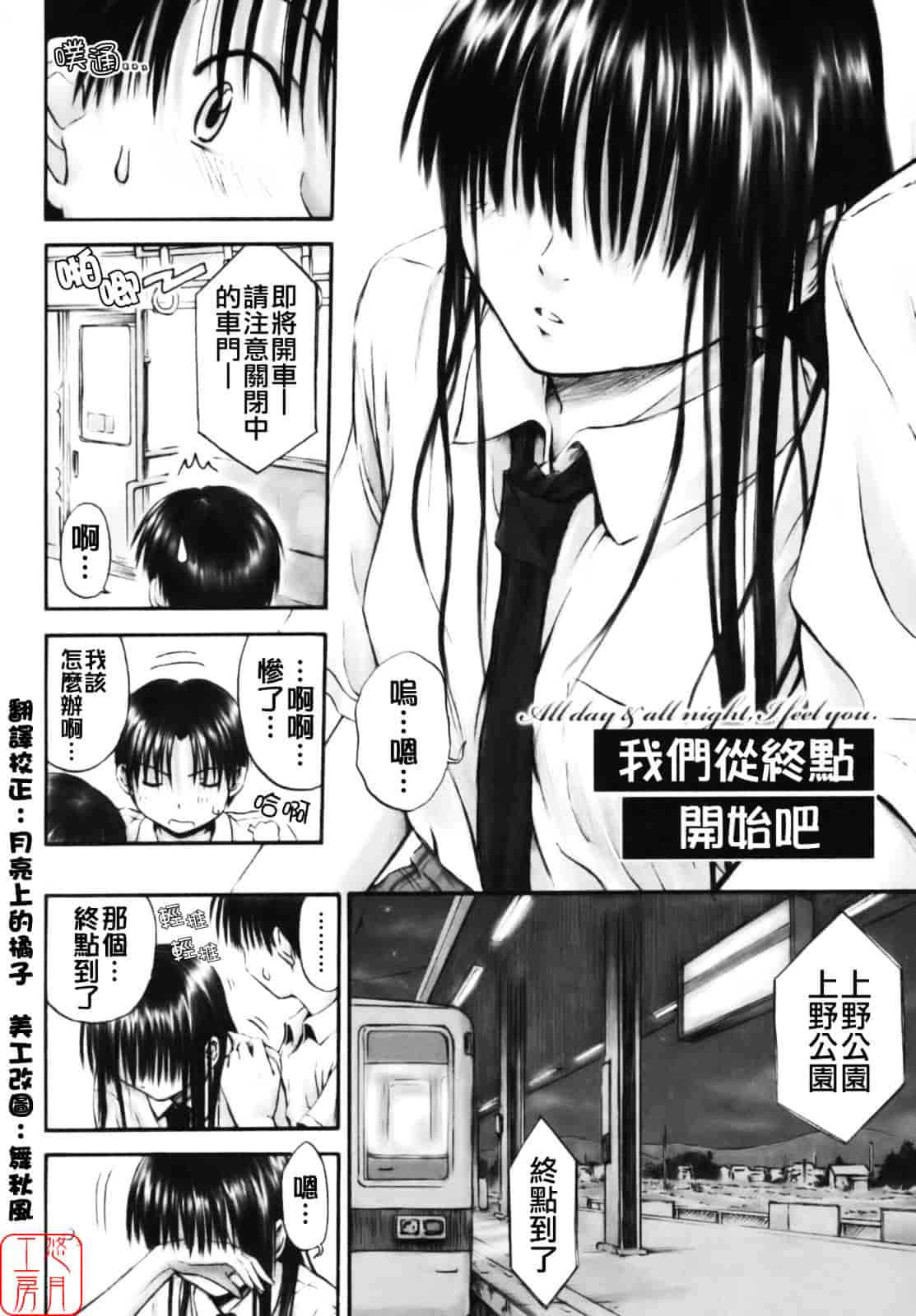 汉化版-[葉雨たにし] いつも君を感じてる_第7集