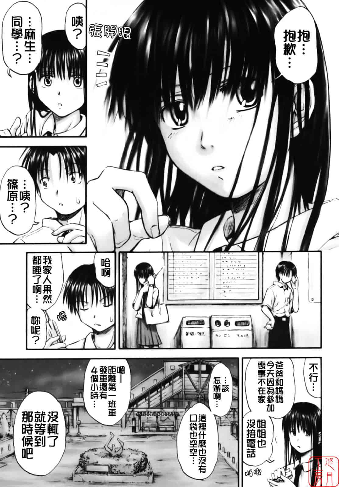汉化版-[葉雨たにし] いつも君を感じてる_第7集